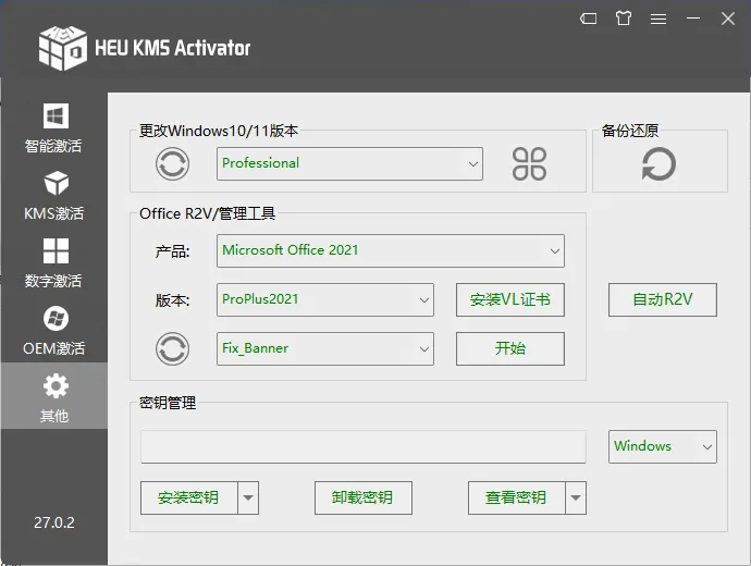 HEU KMS Activator v30.0.0：一款无需联网的Windows/Office激活神器插图