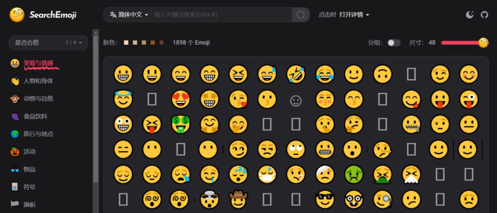 SearchEmoji：发现并使用适合每个场合的Emoji插图