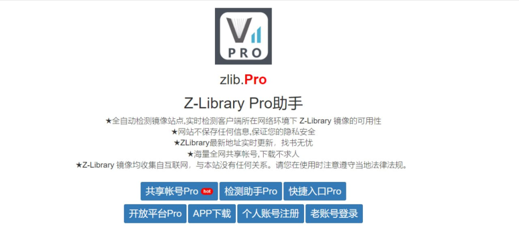 Z-Library Pro助手插图