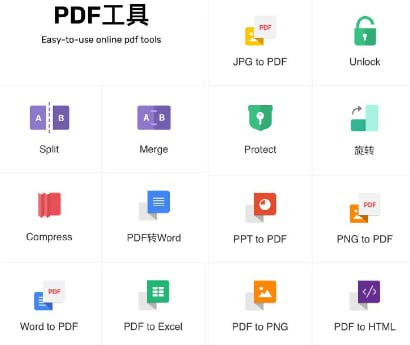 免费的PDF工具集合插图