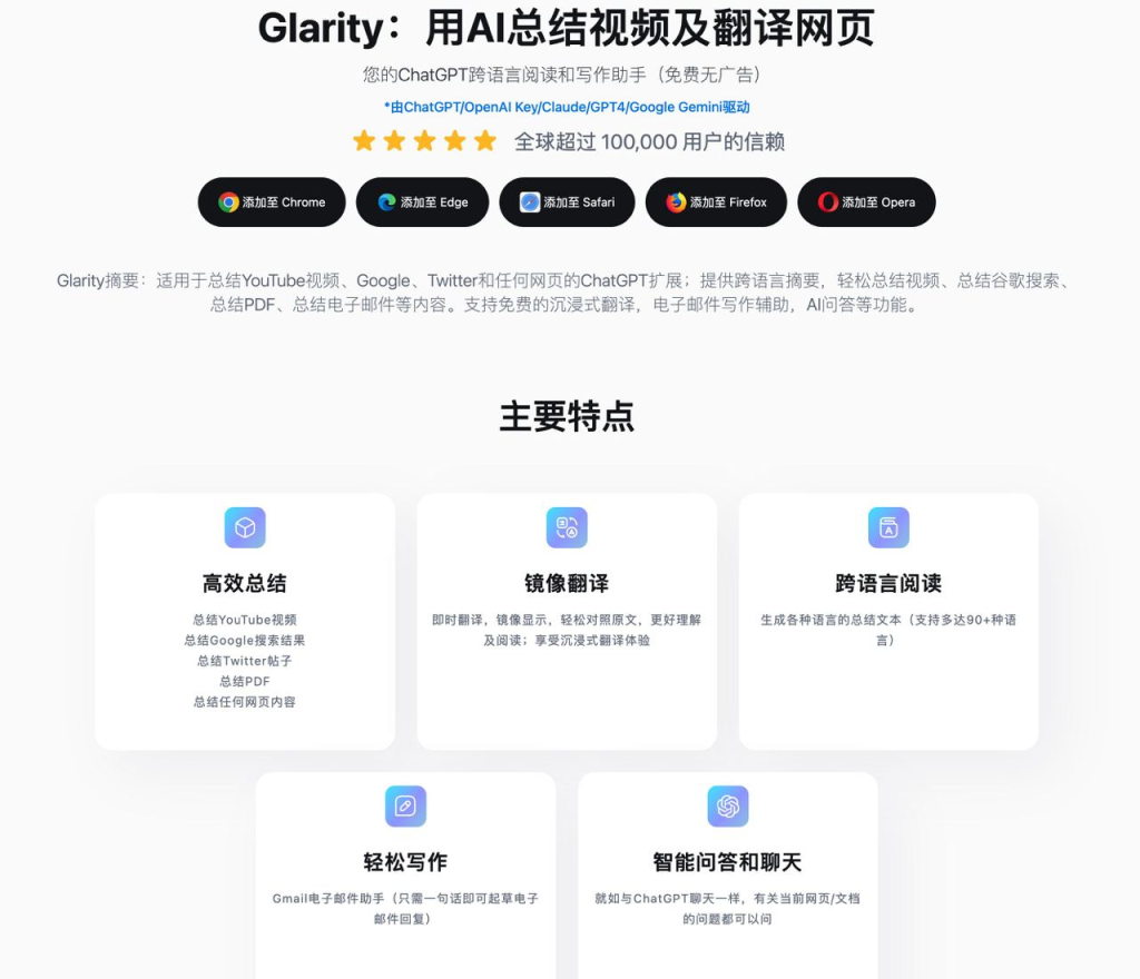 Glarity：用AI总结视频及翻译网页(免费无广告）插图