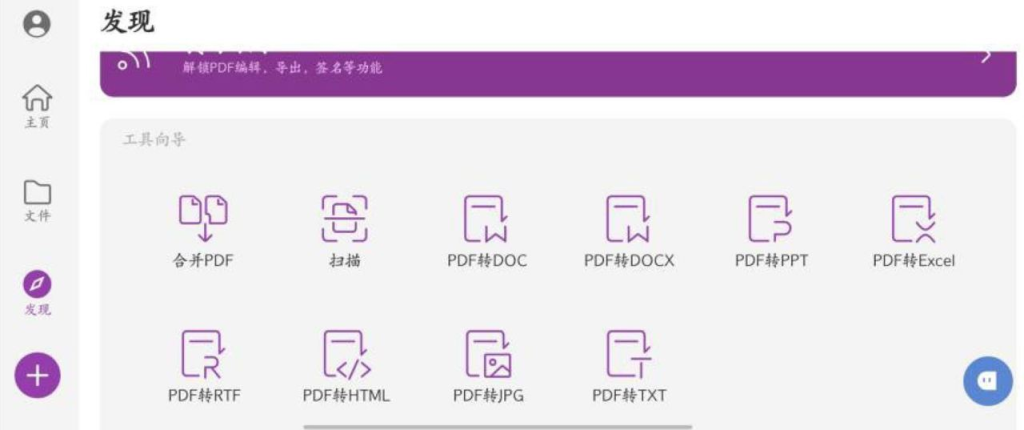 福昕PDF编辑器-VIP破解版插图