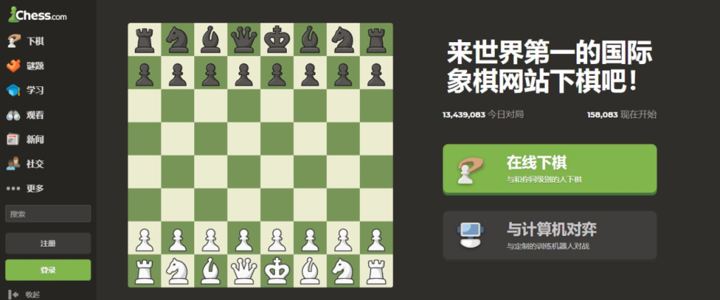 在线玩国际象棋插图