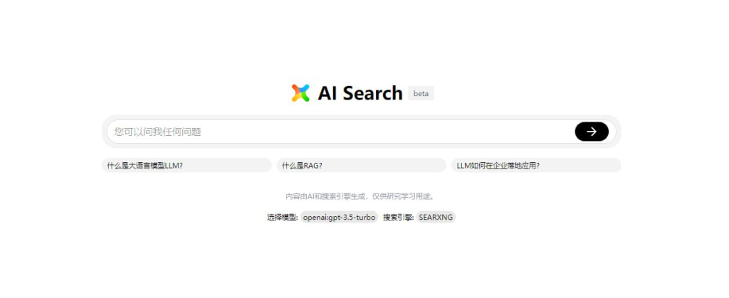 AI 对话式搜索引擎插图